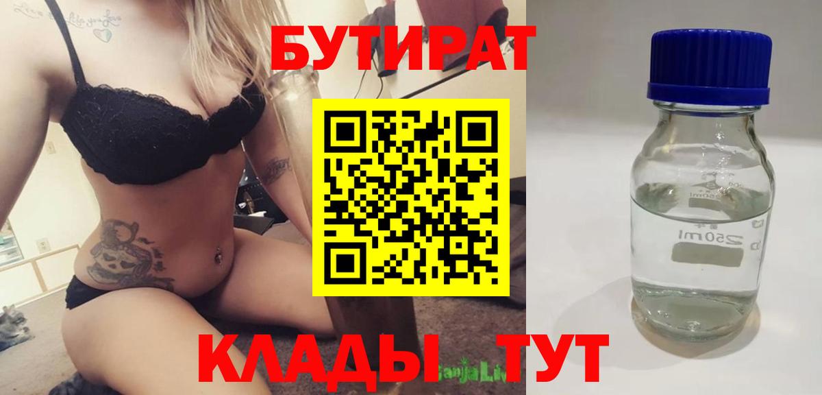 БУТИРАТ вода  БУТИРАТ  Лангепас  Вход с VPN 