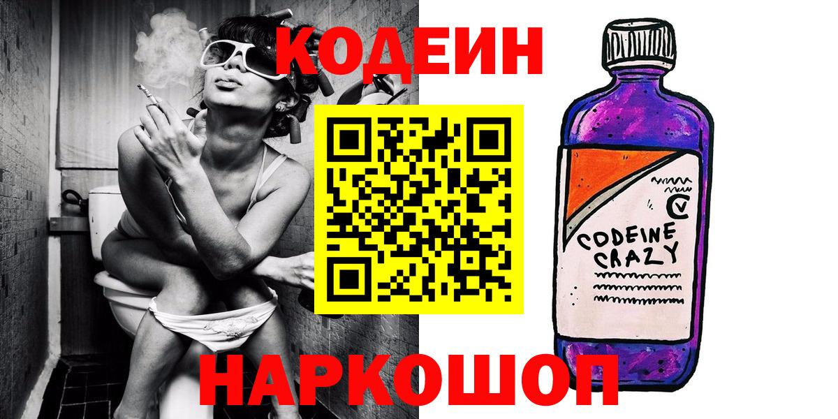 Лангепас  Кодеин напиток Lean (лин)  Codein Purple Drank  Вход с VPN 