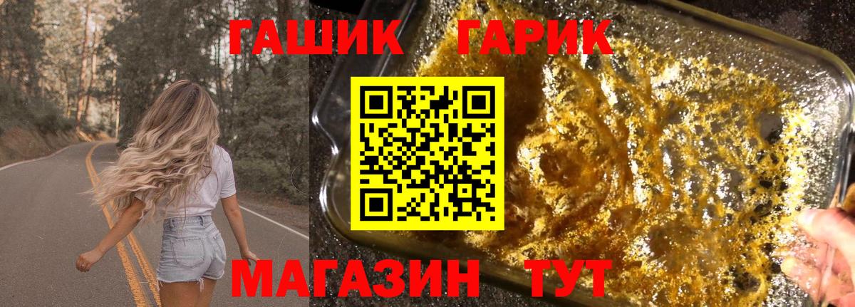 ГАШ гашик Лангепас