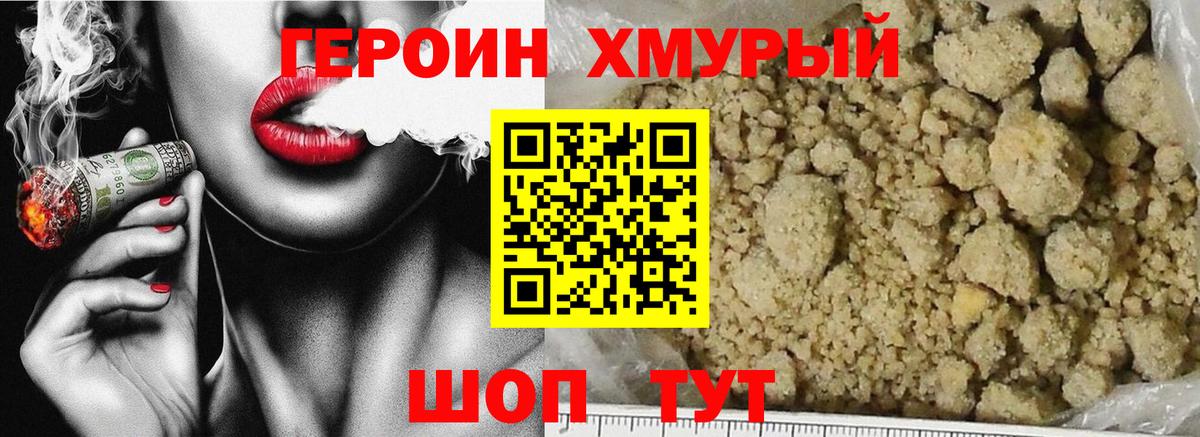 Героин VHQ Лангепас