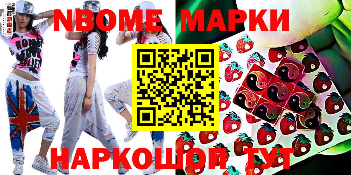 Марки NBOMe 1500мкг Лангепас