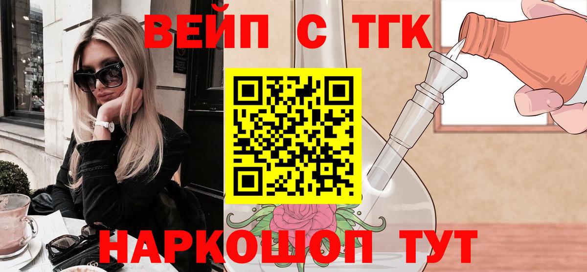 ТГК вейп с тгк  Вход с VPN  Лангепас 