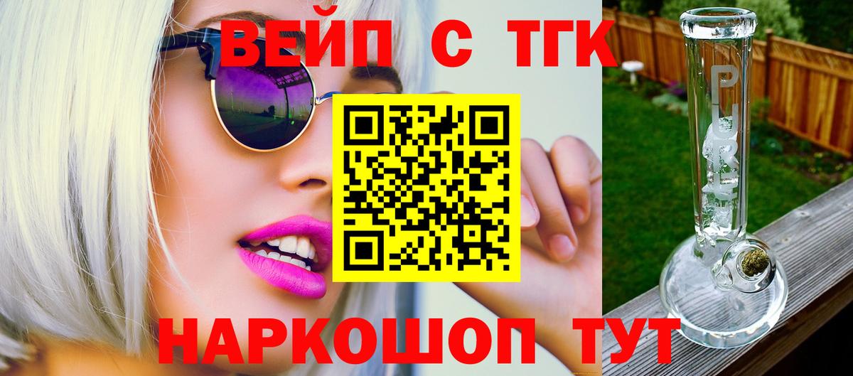 ТГК вейп Лангепас